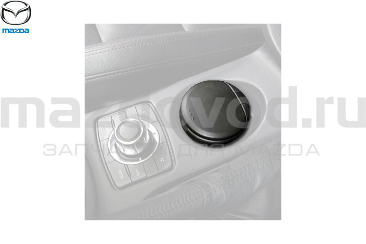 Пепельница Mazda CX-5 (KF) (MAZDA)