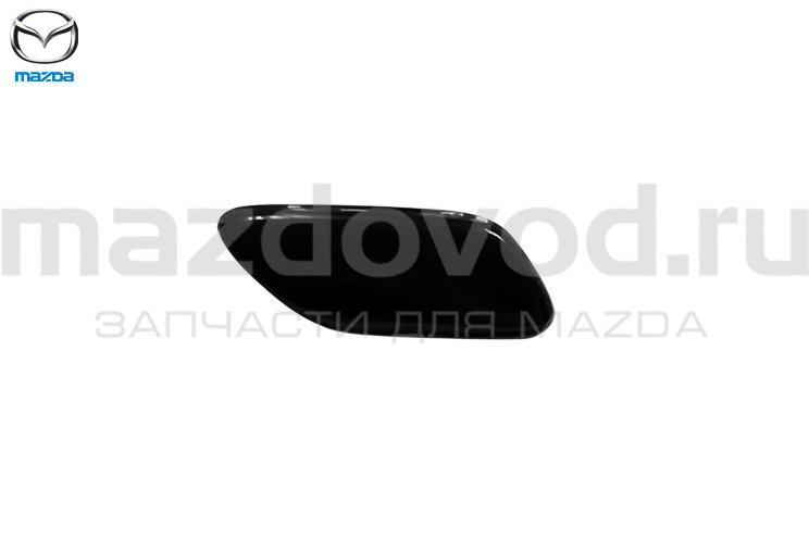 Крышка омывателя фары (R) для Mazda CX-5 (KF) (46G) (MAZDA)