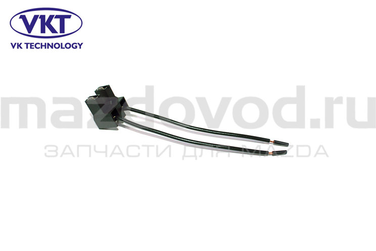 Колодка соединительная (H7) для Mazda 3 (BK) (VK TECHNOLOGY)
