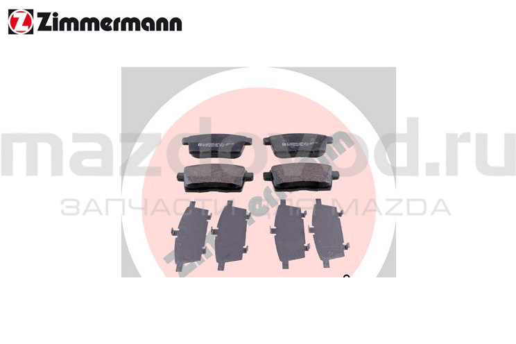 Колодки тормозные RR для Mazda CX-7 (ER) (ZIMMERMANN)