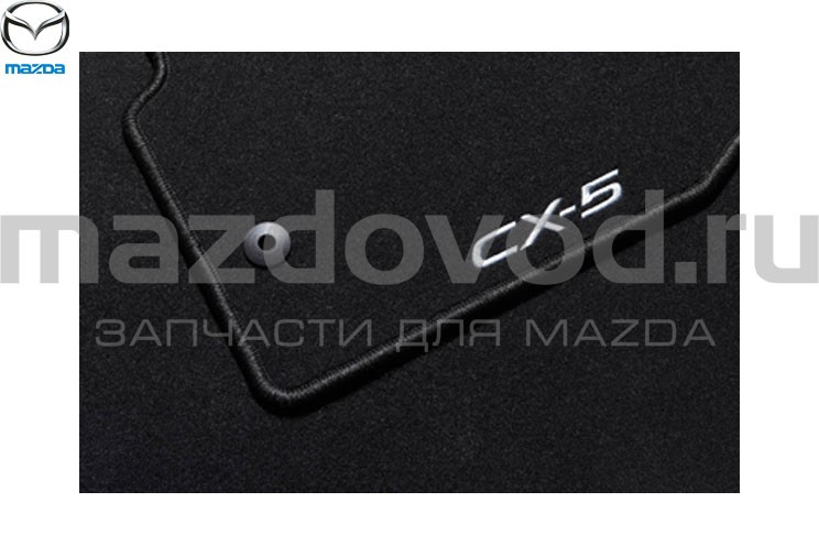 Коврики текстильные "Стандарт" для Mazda CX-5 (KE) (MAZDA)
