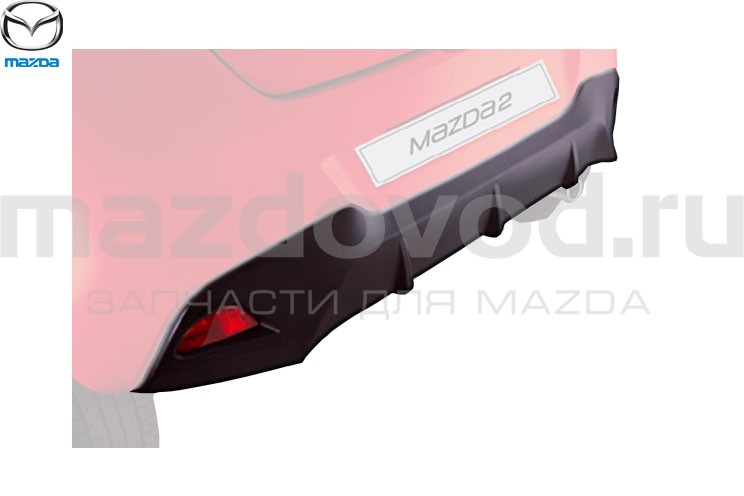 Накладка заднего бампера для Mazda 2 (DE) (MAZDA)
