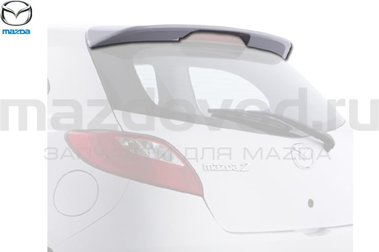 Задний спойлер для Mazda 2 (DE) (MAZDA)